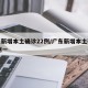 广东新增本土确诊22例/广东新增本土确诊10例一