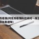 阿克苏疫情(阿克苏疫情防控间对一线工作人员发放补助通知)