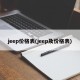 jeep价格表(jeep及价格表)