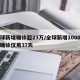 全球新增确诊超23万/全球新增1000万例确诊仅用37天