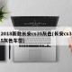 2018新款长安cs35灰色(长安cs35灰色车型)