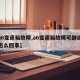 【a6变速箱故障,a6变速箱故障可继续行驶怎么回事】