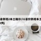 31省新增2本土确诊/31省份新增本土确诊2例j