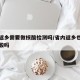 省内返乡需要做核酸检测吗/省内返乡也需要做核酸吗