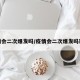疫情会二次爆发吗/疫情会二次爆发吗现在