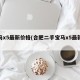 宝马x5最新价格(合肥二手宝马x5最新价格)