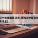 陕西汉中疫情最新消息(陕西汉中新型肺炎疫情最新消息)
