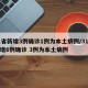 31省新增3例确诊1例为本土病例/31省新增6例确诊 3例为本土病例
