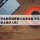 【北京本轮疫情累报92名感染者,北京最新疫情本土确诊人数】