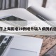 关于上海新增10例境外输入病例的信息