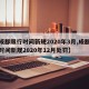 【成都限行时间新规2020年3月,成都限行时间新规2020年12月处罚】